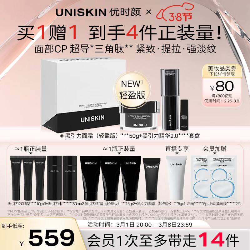 优时颜（UNISKIN）黑引力面部护肤套装紧致提拉淡纹保湿滋润礼物送女友