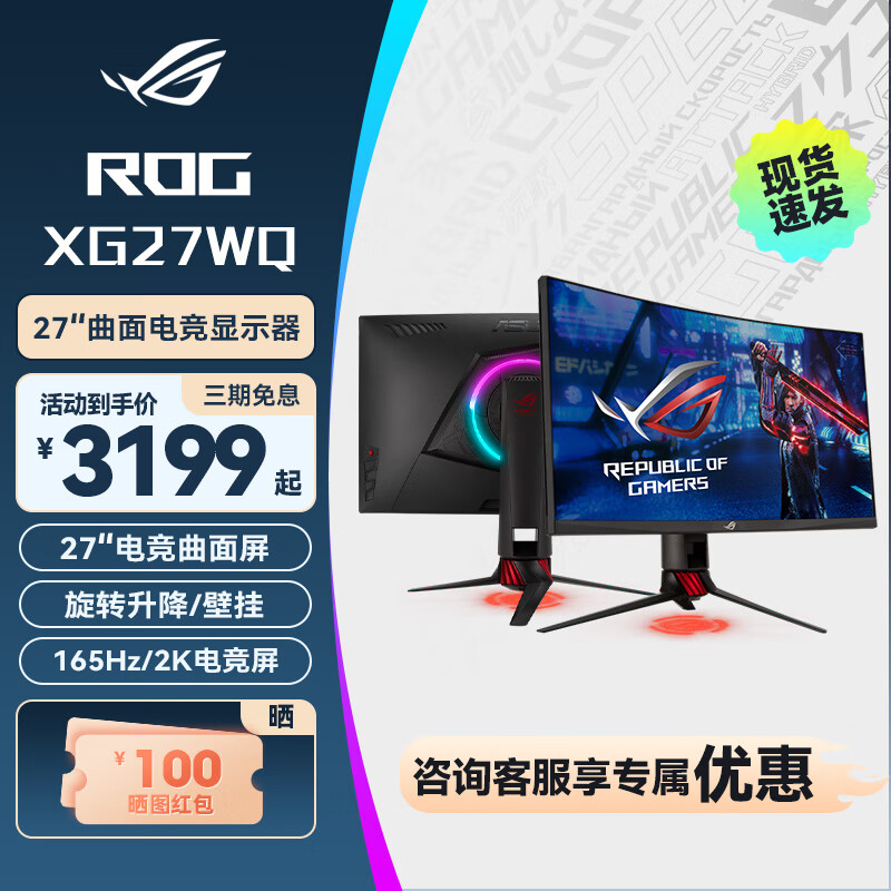 ROG 玩家国度 猛禽 XG27WQ 27英寸 VA 曲面 FreeSync 显示器（2560×1440、165Hz、125%sRGB、HDR400）