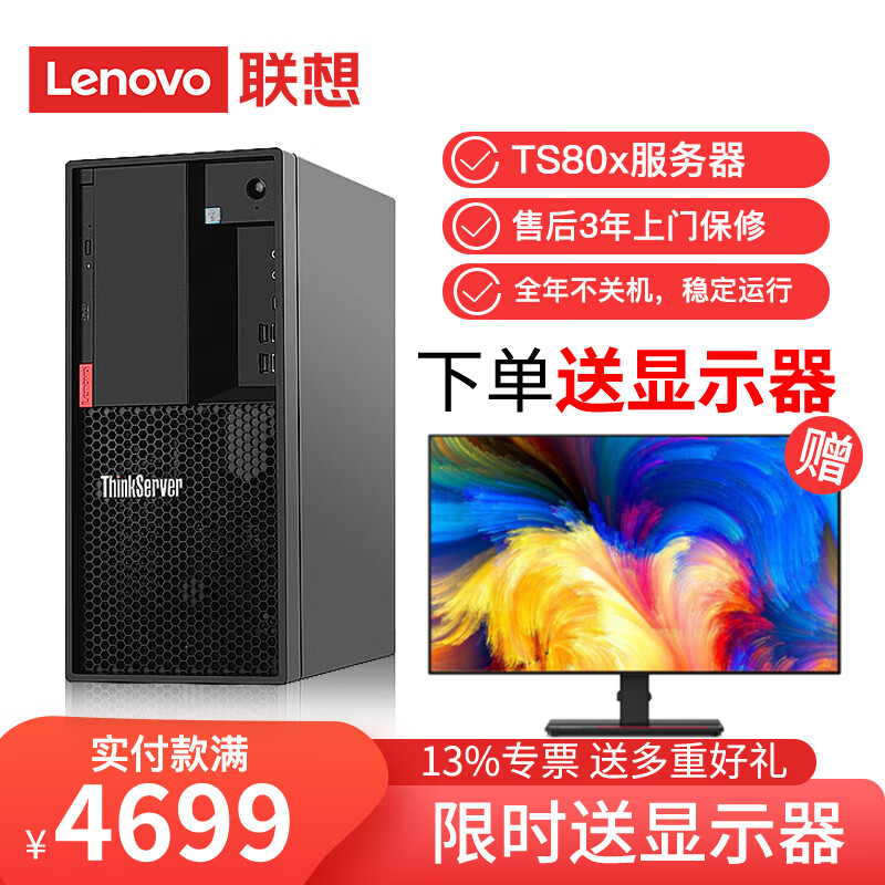 联想TS80X 静音4U塔式服务器主机 中小型企业金蝶用友ERP财务数据库备份SQL文件RAID 1 至强E-2224G 四核3.5-4.7GHz 32G 256G固态+2×2T RAID1