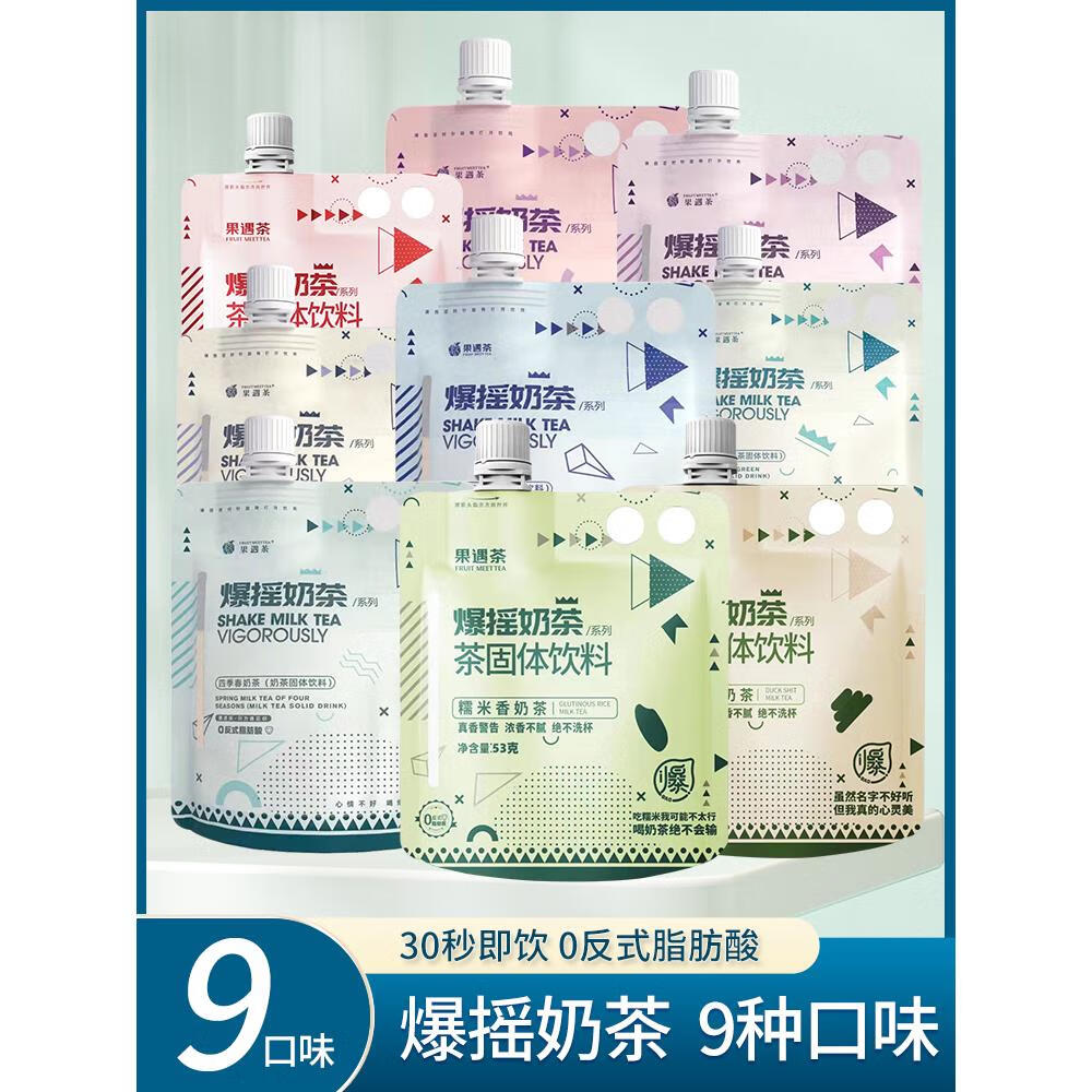 隽辰堂果遇茶 爆摇奶茶手摇奶茶阿萨姆四季春鸭屎香大红袍冲泡饮品