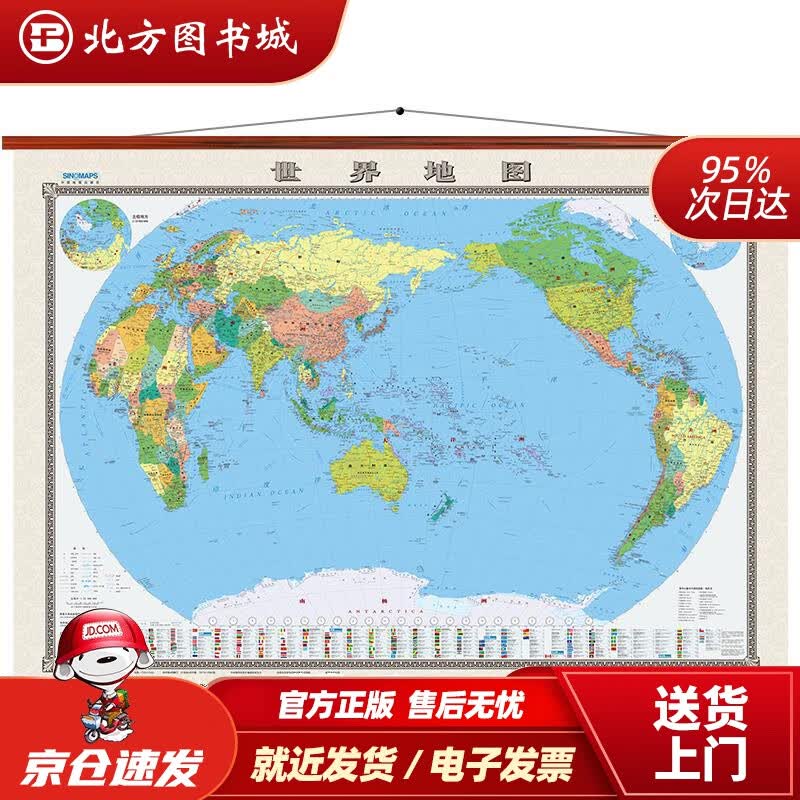【正版现货】世界地图挂图（1.8米1.3米仿红木杆全新配色办公室书房挂图无拼缝）中国地图出版社中 北方图书城