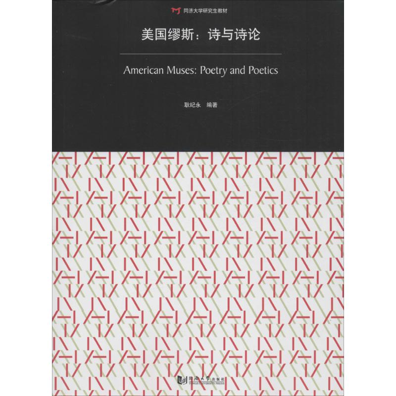美国缪斯