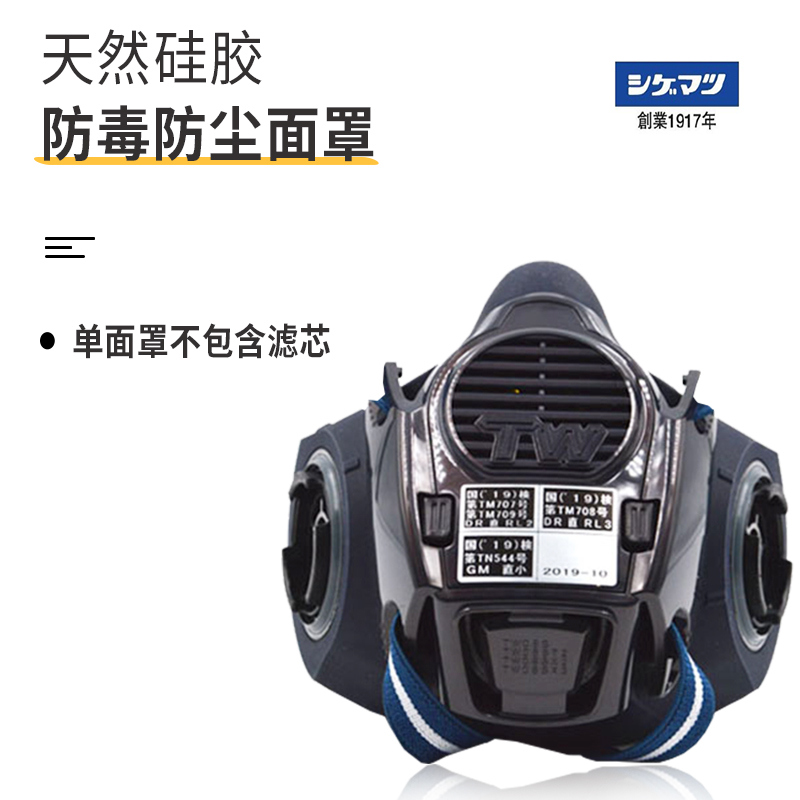 日本重松喷漆口罩tw08s二保焊防尘防毒面罩甲醛烟有机气体矿山 tw08s