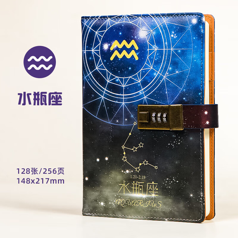 锁女孩男生儿童密码锁记事本随身小学生复古精致手账本记账 水瓶座(1