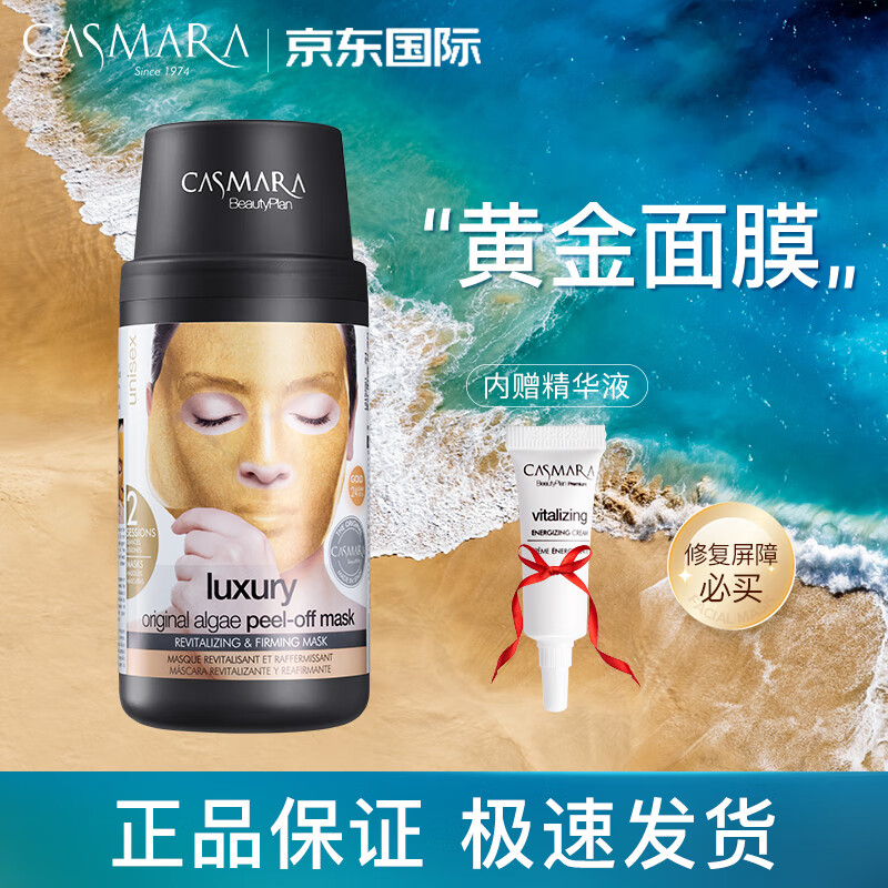 卡蔓Casmara 卡曼黄金面膜精华粉涂抹式补水保湿提亮肌肤免洗海藻面膜玫瑰软膜【董先生推荐】