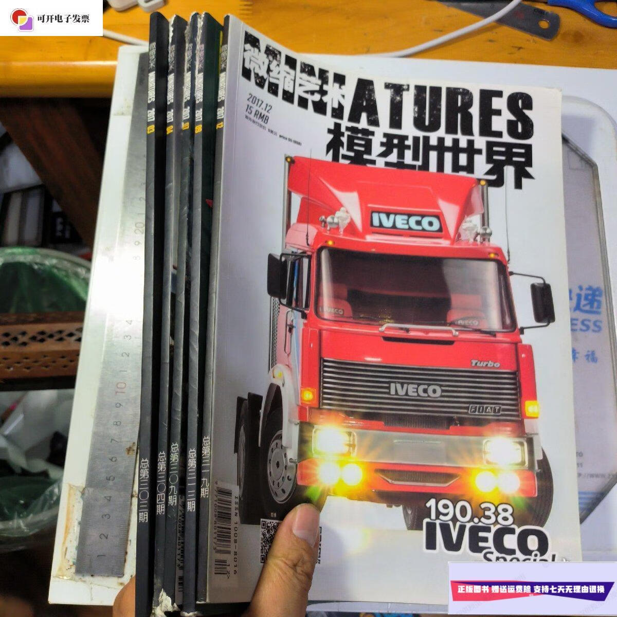 【二手9成新】模型世界 2017 5期合售(3.4.7.9.12)