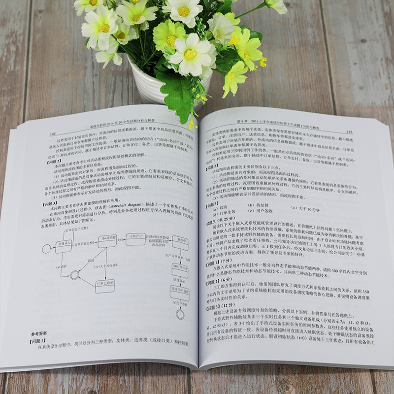 软考教程 系统分析师2014至2019年试题分析与解答(全国计算机技术与软件专业技术资格水平考试指定用书)