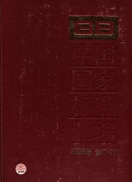 正版现货中国国家标准汇编 9787506656078