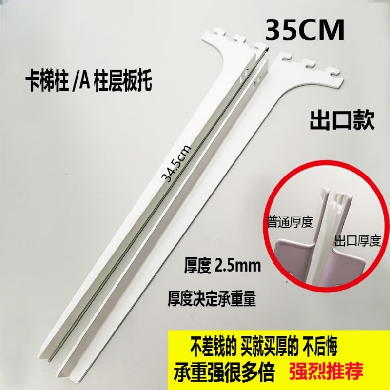 艾风格a柱支架条层板托加宽加厚上墙货架书架黑色白色立柱梯柱梯 两用层板托出口特厚-白色-35CM(6