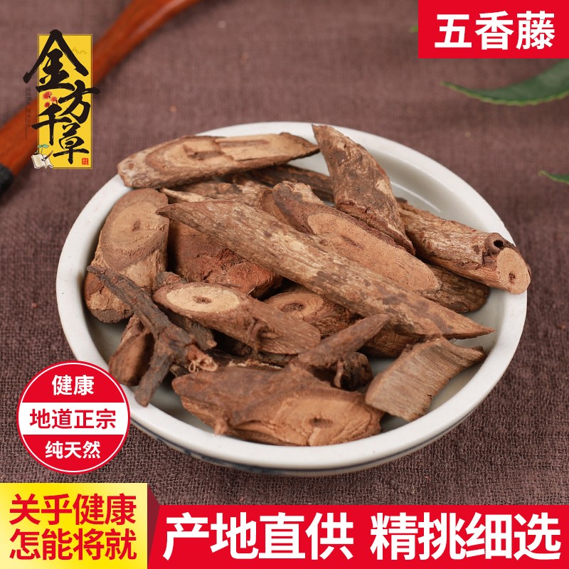 初之轩 中药材店铺 中草药大全 五香藤小红袍岩青叶 五香血藤 红木香
