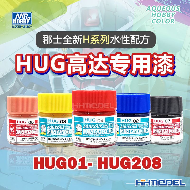 hobby恒辉 郡士h系列新水性漆 高达上色机甲战士色漆 命运 hug01-208