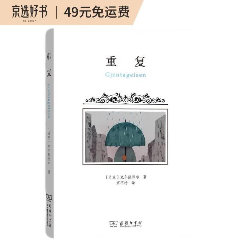 重复