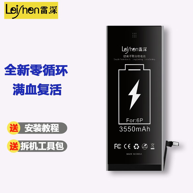雷深（Leishen）苹果6 Plus电池 大容量电池适用iPhone6 Plus手机电池更换 内置电池高容量3550mAh
