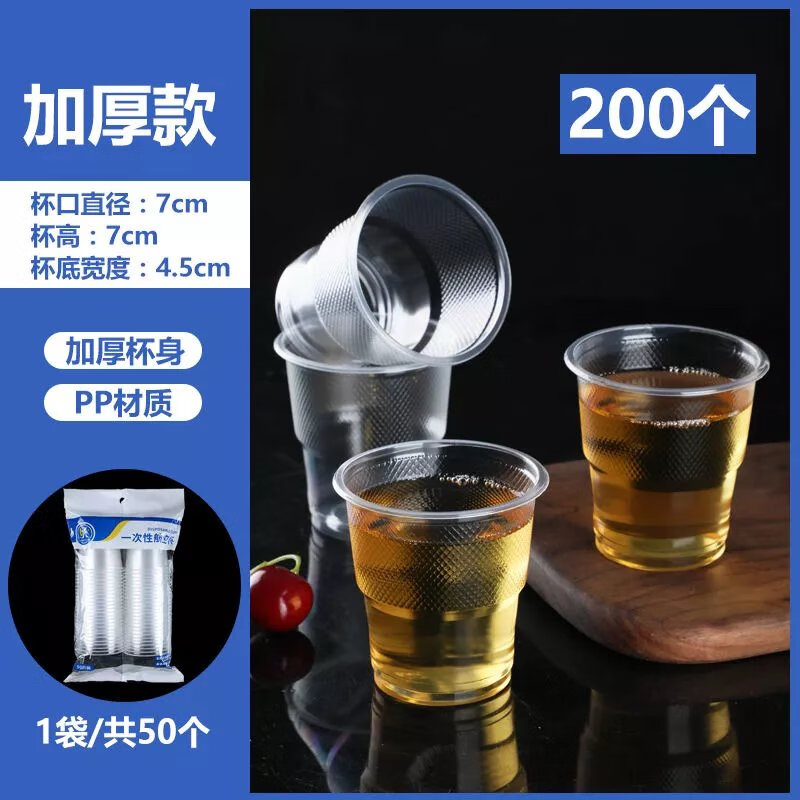 【精选】加厚一次性杯子透明塑料杯防烫水杯茶杯饮料杯航空杯整箱 加厚氺杯180型-200只/4包