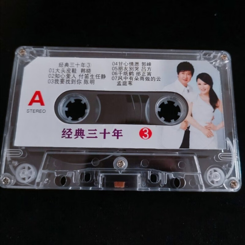 经典三十年老磁带录音带卡带流行歌曲磁带老歌90年代小芳车载刻录