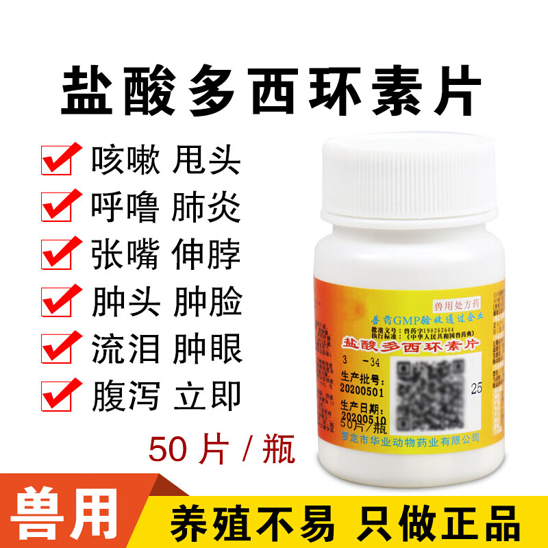 牧丰康药业兽药兽用盐酸多西环素片鸡鸭鹅猪牛羊猫狗大肠杆菌沙门氏