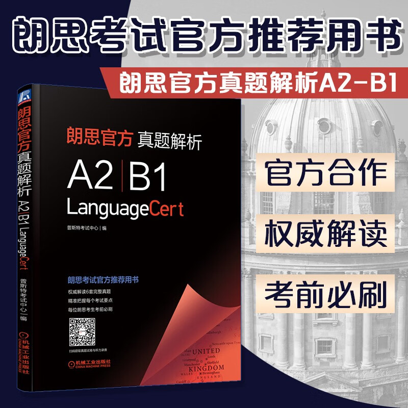 2021新版现货】朗思考试官方推荐用书 朗思官方真题解析a2/b1