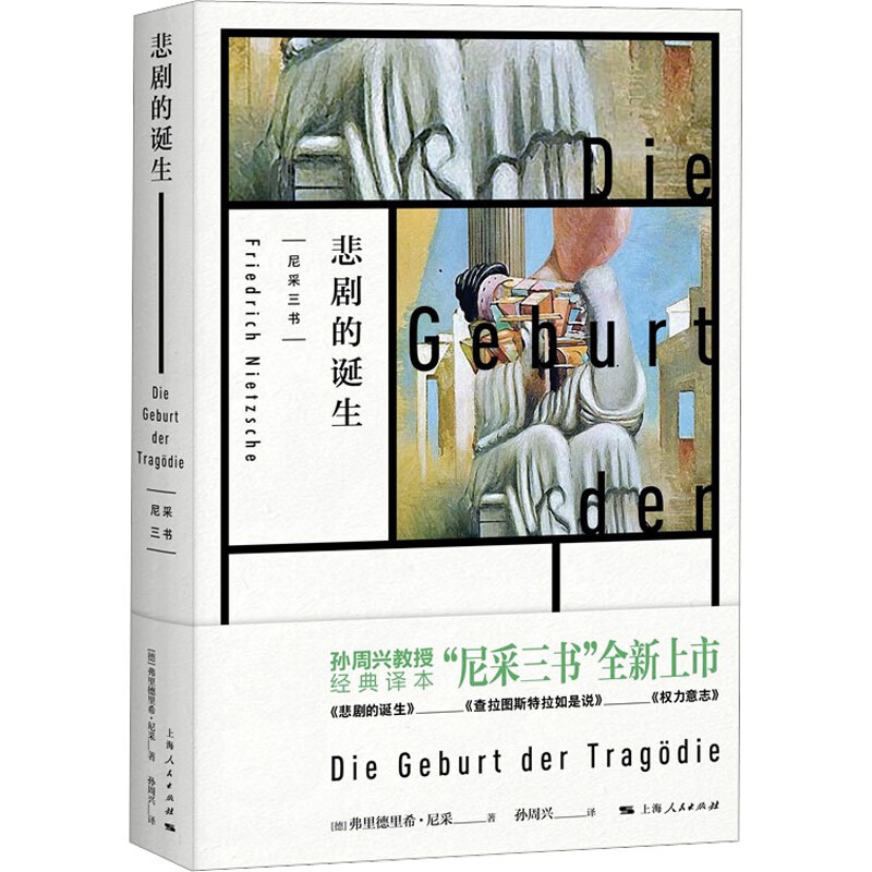 悲剧的诞生 图书