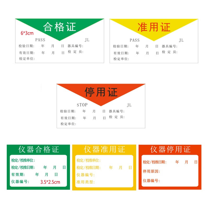 定做 三色仪器状态标识实验室设备柜合格证标签样品试剂溶液不干 p1