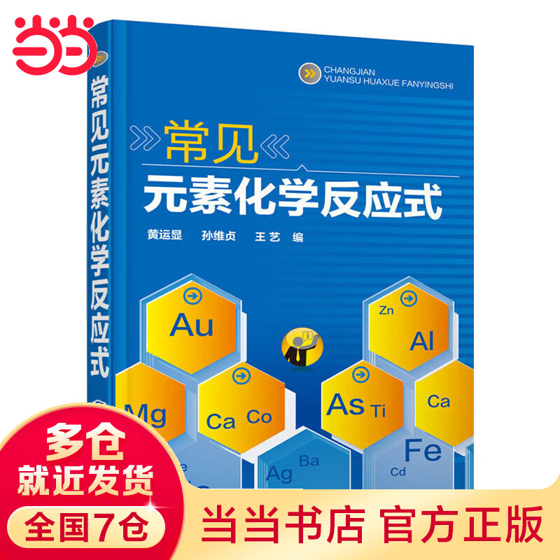 常见元素化学反应式