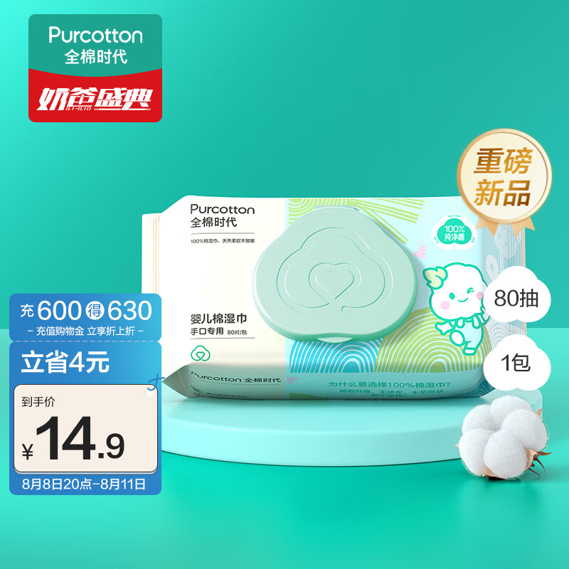 全棉时代（PurCotton） 婴儿湿巾新生儿湿纸巾100%纯棉定制款 80抽*1包怎么样,好用不?