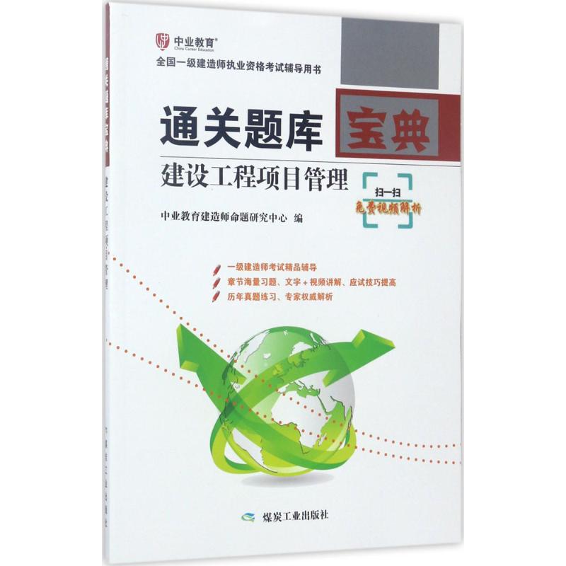 建设工程项目管理