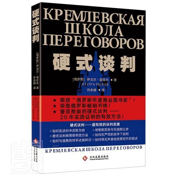 硬式谈判管理谈判学社会心理学图书