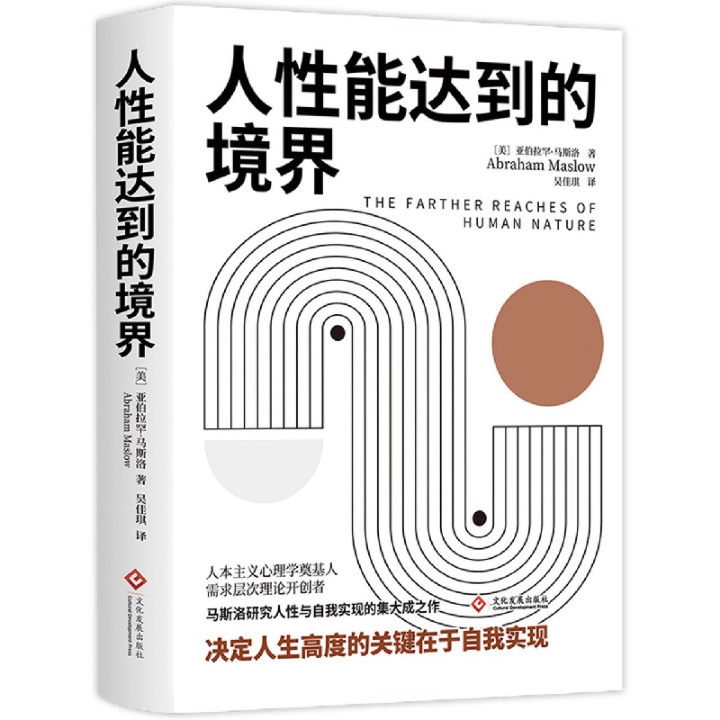人性能达到的境界(精)