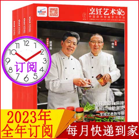 【8月新到】东方美食烹饪艺术家杂志2023年1/2/3/4/5/6/7/8月/202 [全年订阅]2023年1-12月
