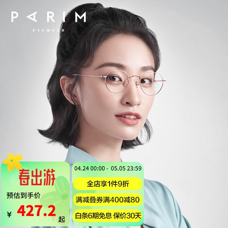 派丽蒙（PARIM）钛架眼镜女超轻近视眼镜多边形金丝眼镜近视框男可配防蓝光送女友 83607S-K2-玫瑰金