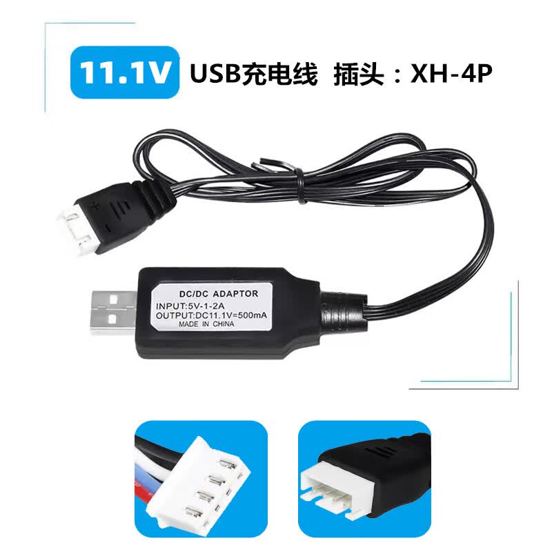 挚赫格电动玩具枪11.1v锂电池充电线rc遥控车11.