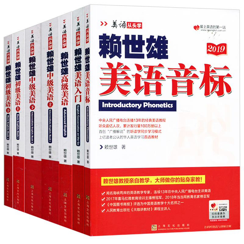 正版赖世雄美语从头学全套7本 美语音标美语入门初级美语上下册中级美语上下赖氏高级美语 赖世雄美语从头学 美语音标入门英语书籍