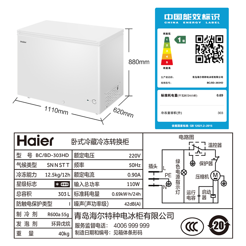 海尔 Haier 303升低霜家商两用冷藏冷冻转换冰柜 鑫蓝系列节能单温大冷柜 BC/BD-303HD