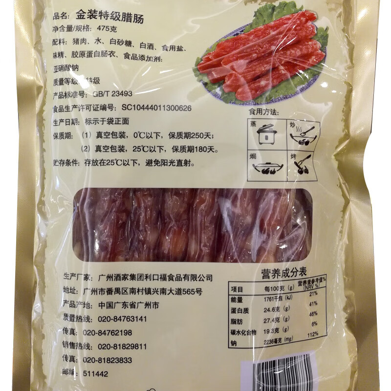 广州酒家 腊肠 顺意广式腊肠 金装腊味年货送礼团购 广东特产甜味猪肉