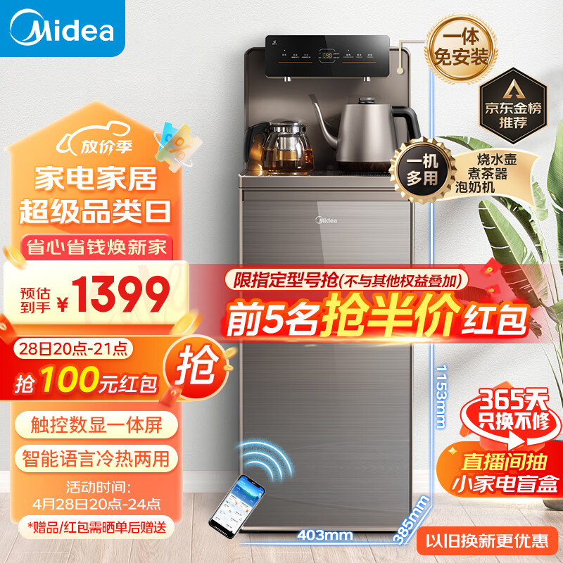 美的(Midea)智能语音茶吧机家用客厅办公室高端免安装背板立式下置式桶装水饮水机远程操控冷热型 YD1619S-X