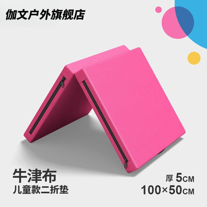 伽文兒童舞蹈練功墊子中國舞專用墊女孩少兒家用折疊加厚防滑 粉色牛津布【100*50】二折