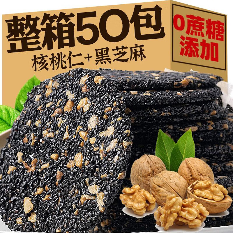 紅允鄉(xiāng)村瑤瑤家核桃仁芝麻餅孕婦零食獨立包裝老人兒童代餐飽腹糖尿人 整箱50包【核桃仁+黑芝麻】