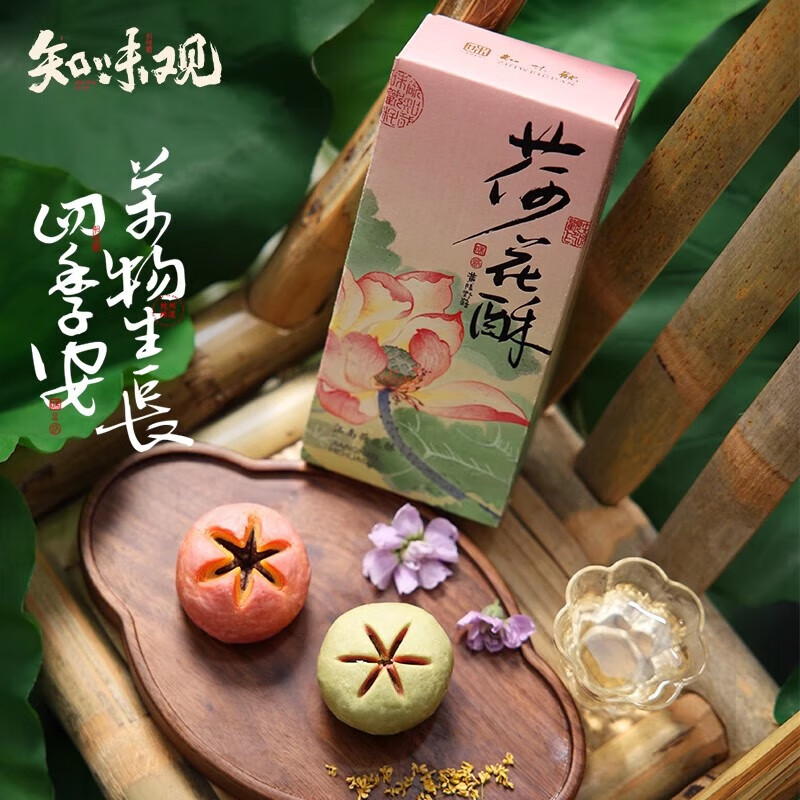 知味观荷花酥中式糕点心早餐办公室零食休闲食品 江南荷花酥 100g *2