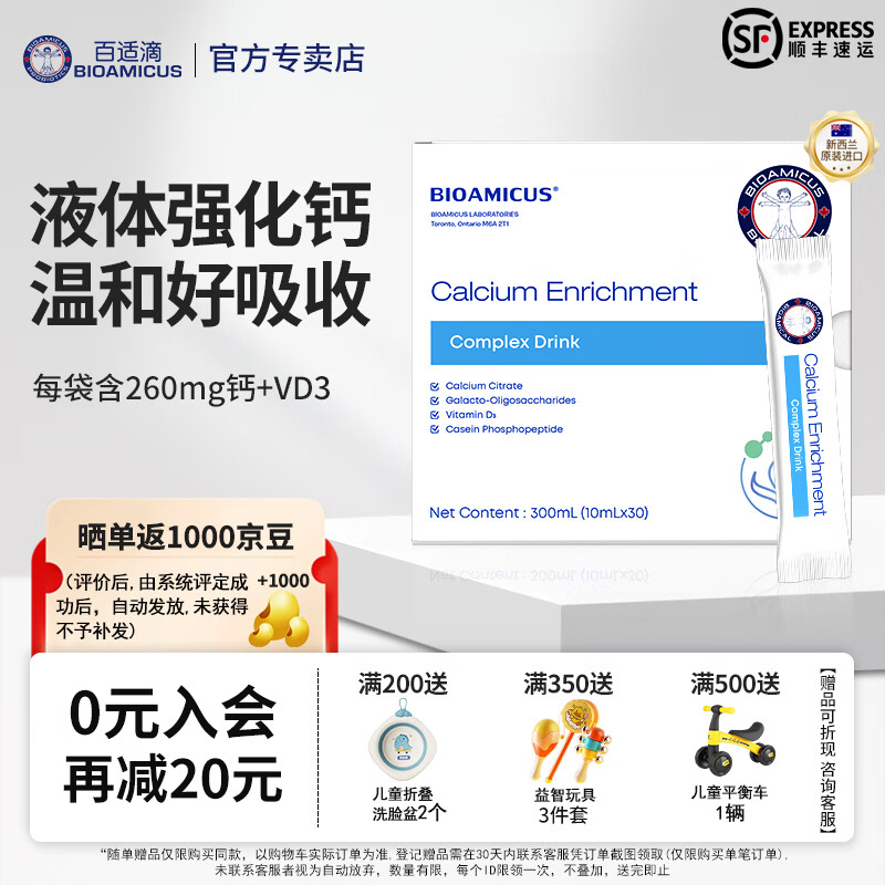 百适滴高钙营养素饮品新西兰进口强化钙VD3宝宝液体钙儿童钙营养包水剂 强化钙VD3（10ml*30条）