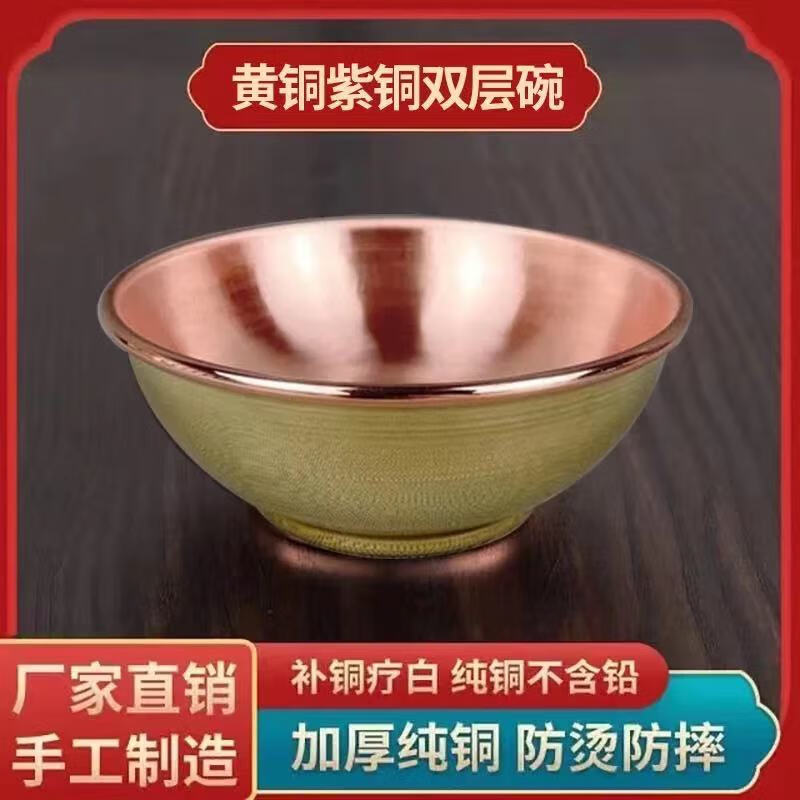 樂(lè)宏駿日式白癜風(fēng)補(bǔ)銅紫銅雙層碗黃銅雙色銅碗補(bǔ)銅碗 銅碗家用吃飯碗 加大號(hào)雙色銅碗15.5厘米