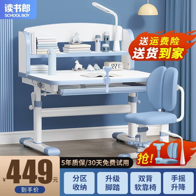 读书郎儿童学习书桌椅套装多功能可升降中小学生桌椅子写字桌家用课桌 环保桌面+抑菌椅垫蓝怎么样,好用不?