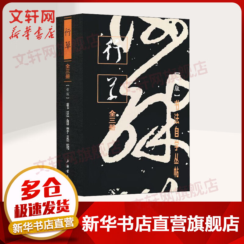 行草(新版)(全3册)