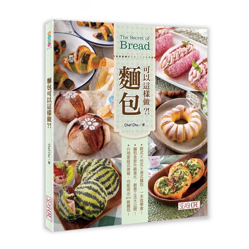 现货 正版 原版进口图书 Chef Chu《面包可以这样做？！》海滨