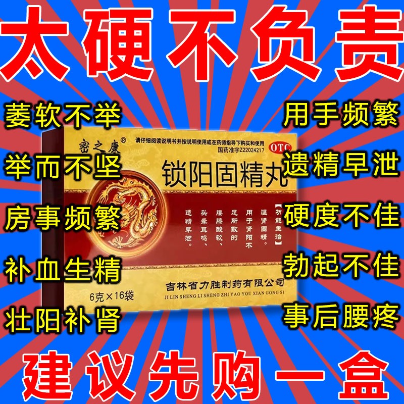 锁阳固精丸可选北京 6g*16袋/盒 补肾益精遗精早泄腰痛补肾胶囊阳痿