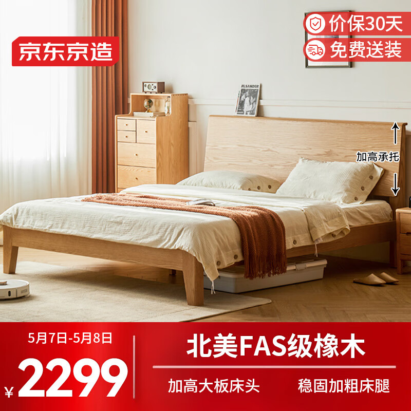 京东京造实木床 FAS级橡木|加高大板床头|加粗床腿 主卧双人床1.8×2米BW03
