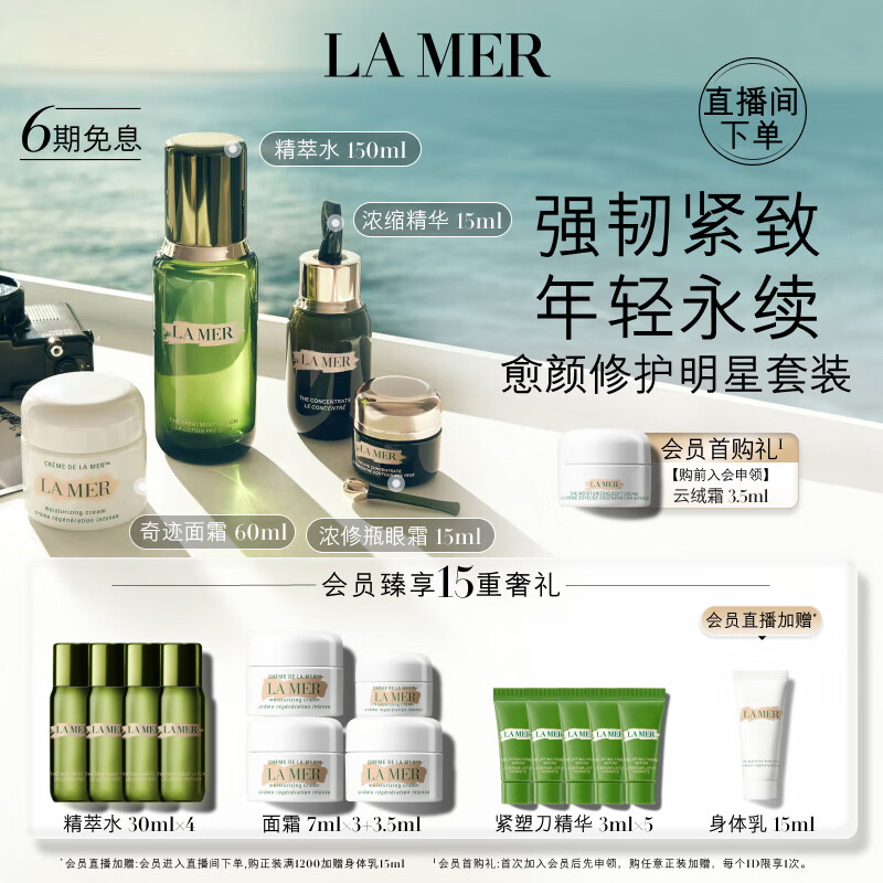 海蓝之谜（LA MER）明星修护套装(精萃水+精华+面霜+眼霜护肤品化妆品情人节礼盒礼物