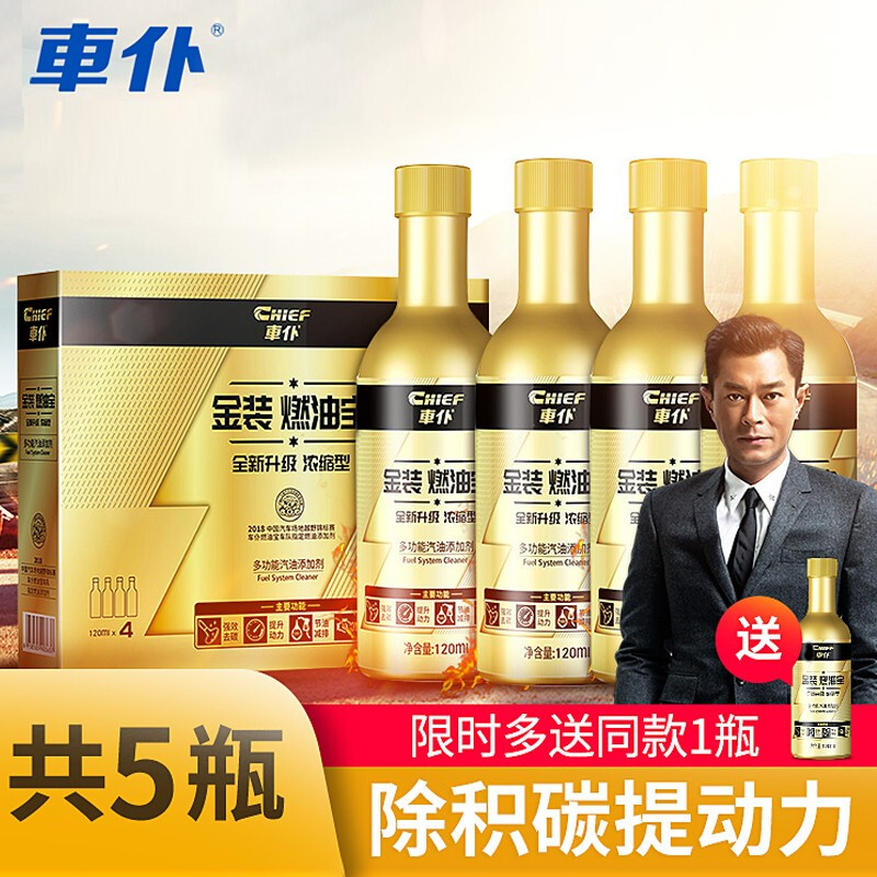 真相大揭秘車仆（CHIEF）汽油添加剂揭秘测评，求老司机指教