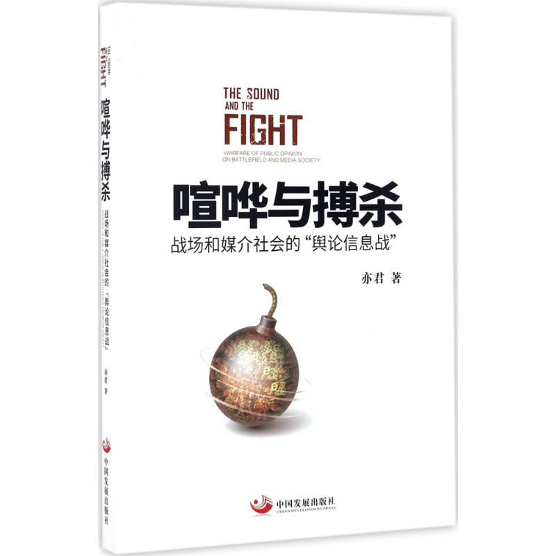 喧哗与搏杀