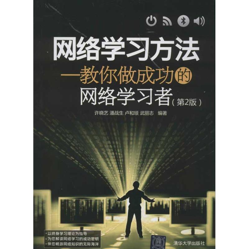 网络学习方法(第2版)