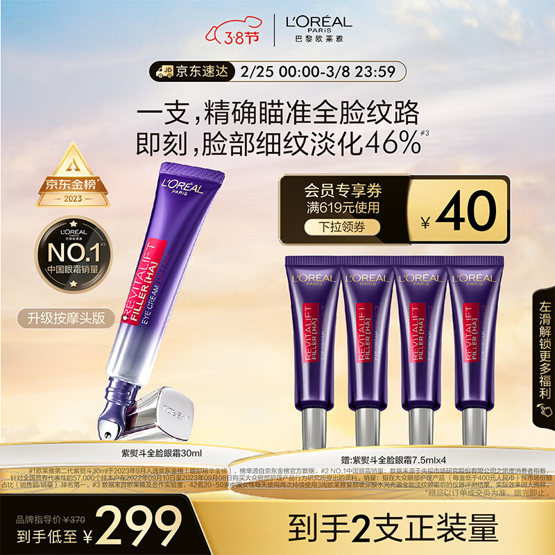 欧莱雅紫熨斗眼霜2.0 30ml按摩头提拉紧致抗皱淡化细纹护肤品女神节礼物